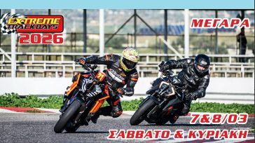 Extreme Trackdays στα Μέγαρα Το Σαββατοκύριακο 7-8 Μαρτίου