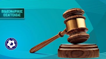 ΕΠΟ: Επανεξέταση έξι υποθέσεων που οδηγήθηκαν στο Αρχείο