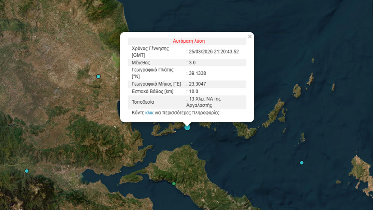 Σεισμός 3 Ρίχτερ στην Αργαλαστή Μαγνησίας