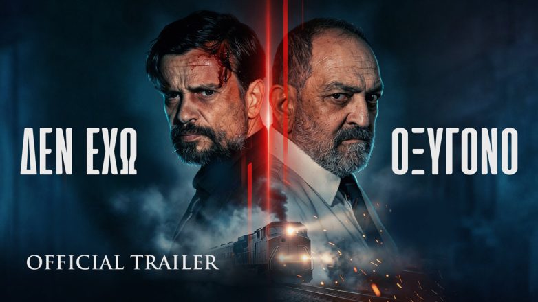 «Δεν Έχω Οξυγόνο»: Νέα ταινία μικρού μήκους