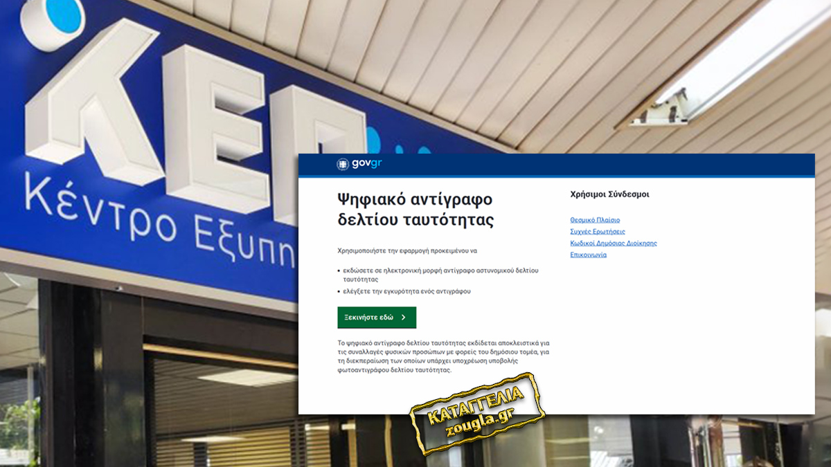 Από το αναλογικό αλαλούμ στην ψηφιακή γραφειοκρατία