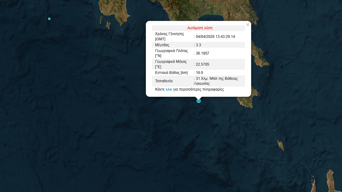 Σεισμός μεγέθους 3,3 Ρίχτερ έξω από τη Λακωνία