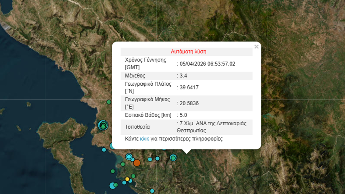 Σεισμός 3,4 Ρίχτερ στη Θεσπρωτία