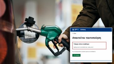 Fuel Pass: Δεν πρόλαβε να ανοίξει και έπεσε η πλατφόρμα για τις αιτήσεις