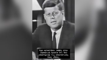 Όταν ο Τζον Κένεντι είχε ταχθεί ανοιχτά κατά του Ισραήλ