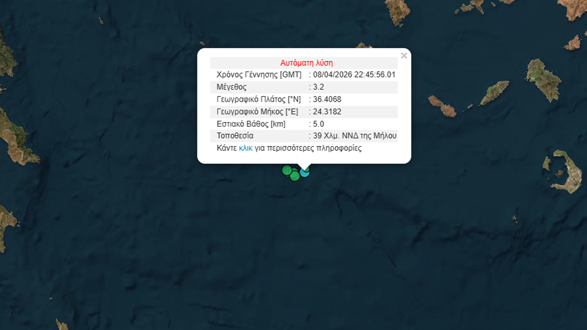 Σεισμός 3,2 Ρίχτερ στα ανοιχτά της Μήλου