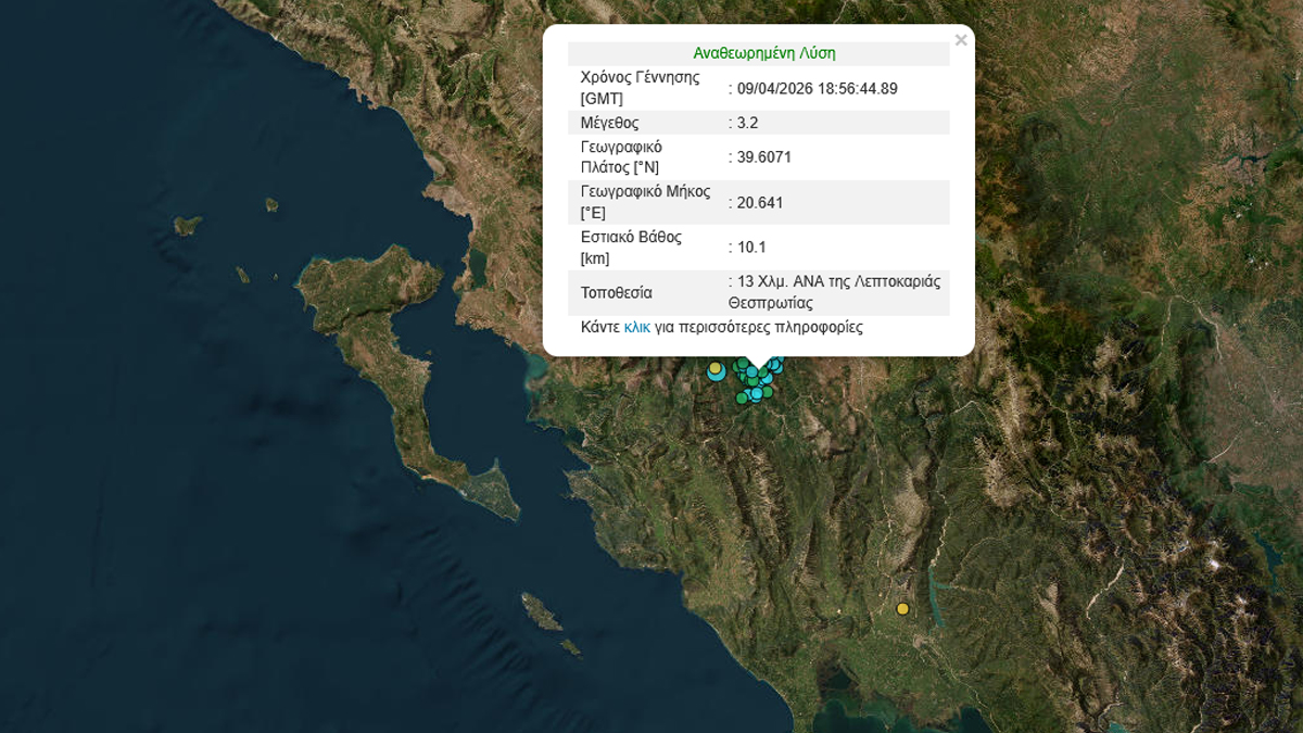Σεισμική δόνηση 3,2 Ρίχτερ στη Θεσπρωτία