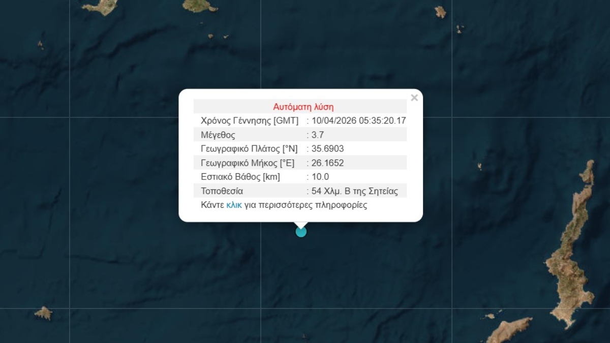 Σεισμός 3,7 Ρίχτερ στην Κρήτη