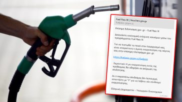 ΠΡΟΣΟΧΗ: Μήνυμα – απάτη για το Fuel Pass