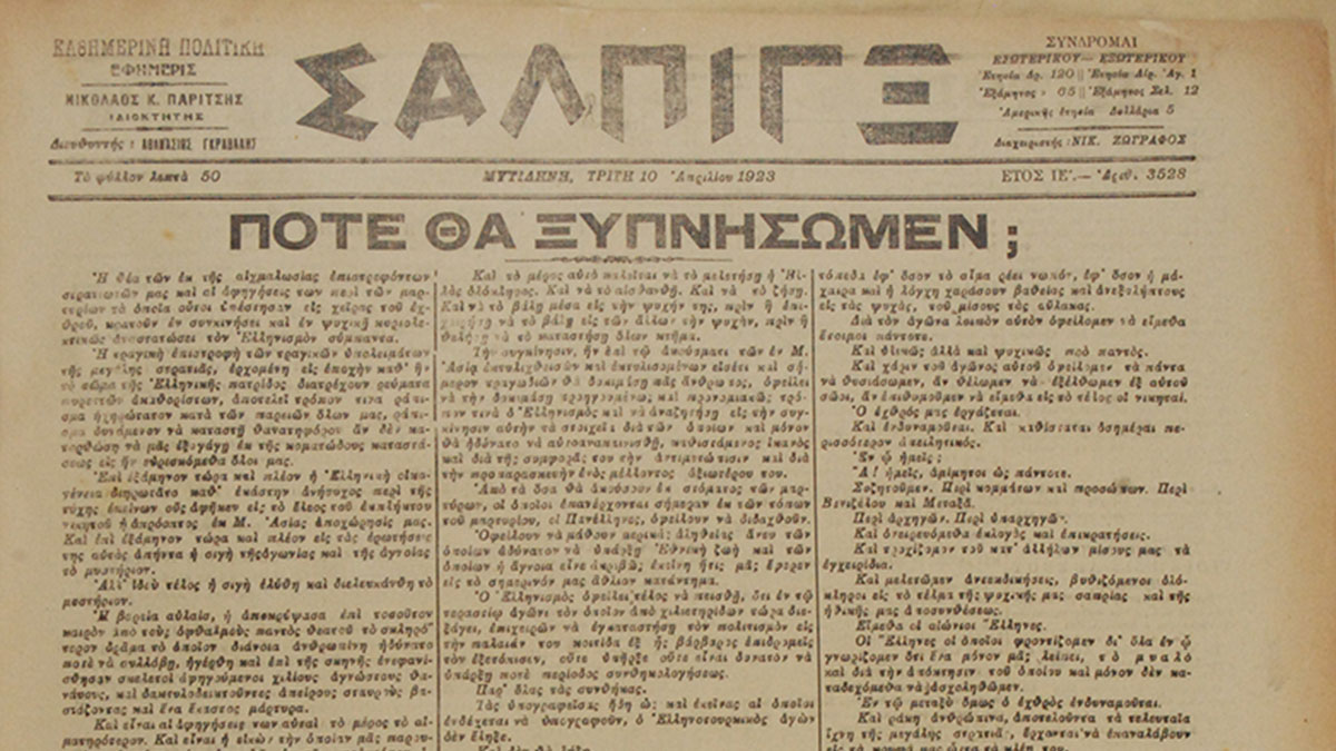 Μεγάλο Σάββατο 1923: Επιστρέφουν στη Μυτιλήνη οι πρώτοι αιχμάλωτοι από το μικρασιατικό μέτωπο.