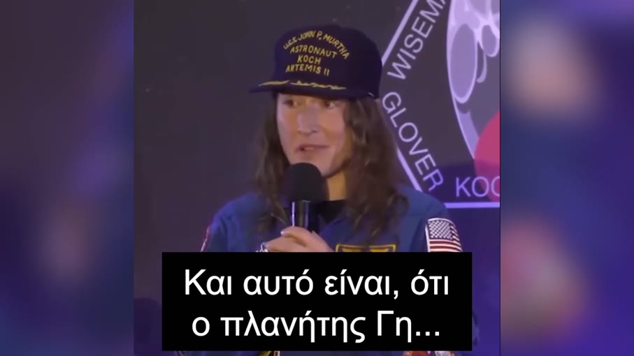 Αστροναύτης της αποστολής Artemis II: «Η Γη σωστική λέμβος και εσείς το πλήρωμα»