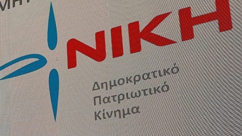 «Νίκη»: «Η δημογραφική κατάρρευση είναι ένδειξη βαθιάς κρίσης» «Νίκη»: «Η δημογραφική κατάρρευση είναι ένδειξη βαθιάς κρίσης»