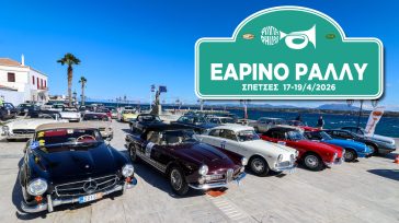 Στις Σπέτσες η μεγάλη γιορτή της ΦΙΛΠΑ με τις «ωραίες κυρίες» μιας άλλης εποχής