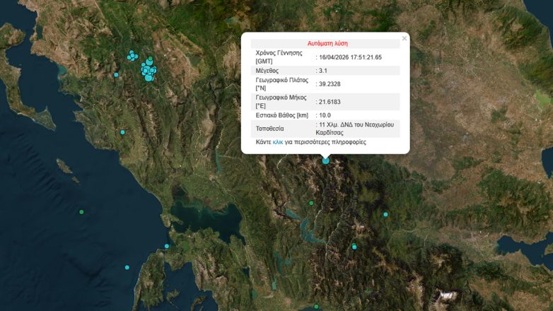 Σεισμός 3,1 Ρίχτερ στο Νεοχώρι Καρδίτσας