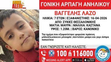 Θεσσαλονίκη: Συναγερμός για την αρπαγή 7χρονου από τον πατέρα του