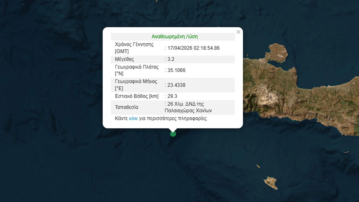 Σεισμός 3,2 Ρίχτερ νοτιοδυτικά της Κρήτης
