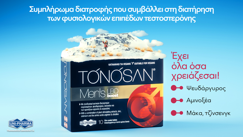 Καινοτομία από τη UNI-PHARMA: Πατενταρισμένη σύνθεση για την υποστήριξη της ανδρικής ευεξίας