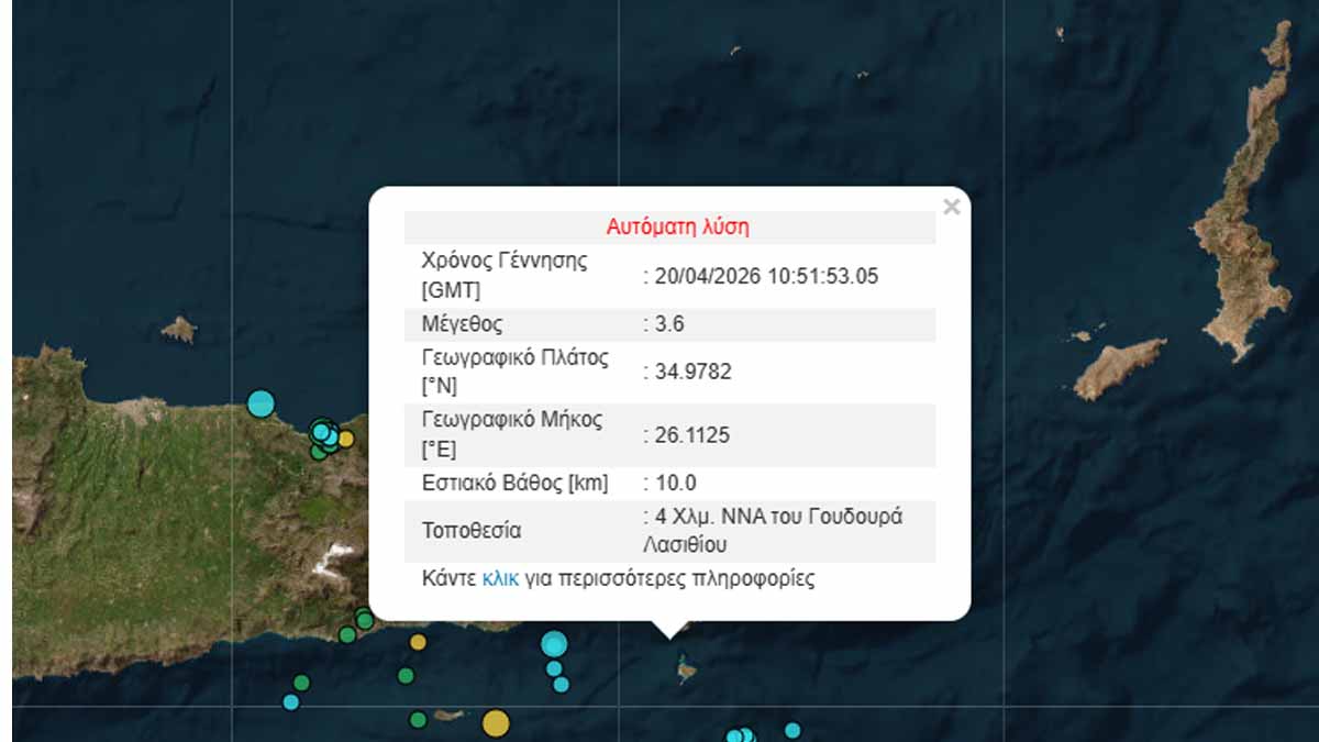 Σεισμός 3,6 Ρίχτερ στo Λασίθι