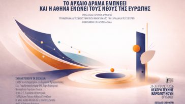 Το Αρχαίο Δράμα εμπνέει και η Αθήνα ενώνει τους νέους της Ευρώπης