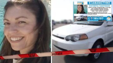 Εντοπίστηκε νεκρός ο πρώην σύντροφος της 43χρονης που έχει εξαφανιστεί από την Κυριακή