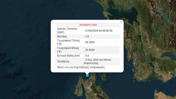 Σεισμός 3,6 Ρίχτερ στην Κεφαλονιά