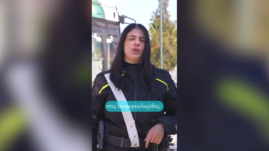 Ενημερωτική καμπάνια για τις λεωφορειολωρίδες