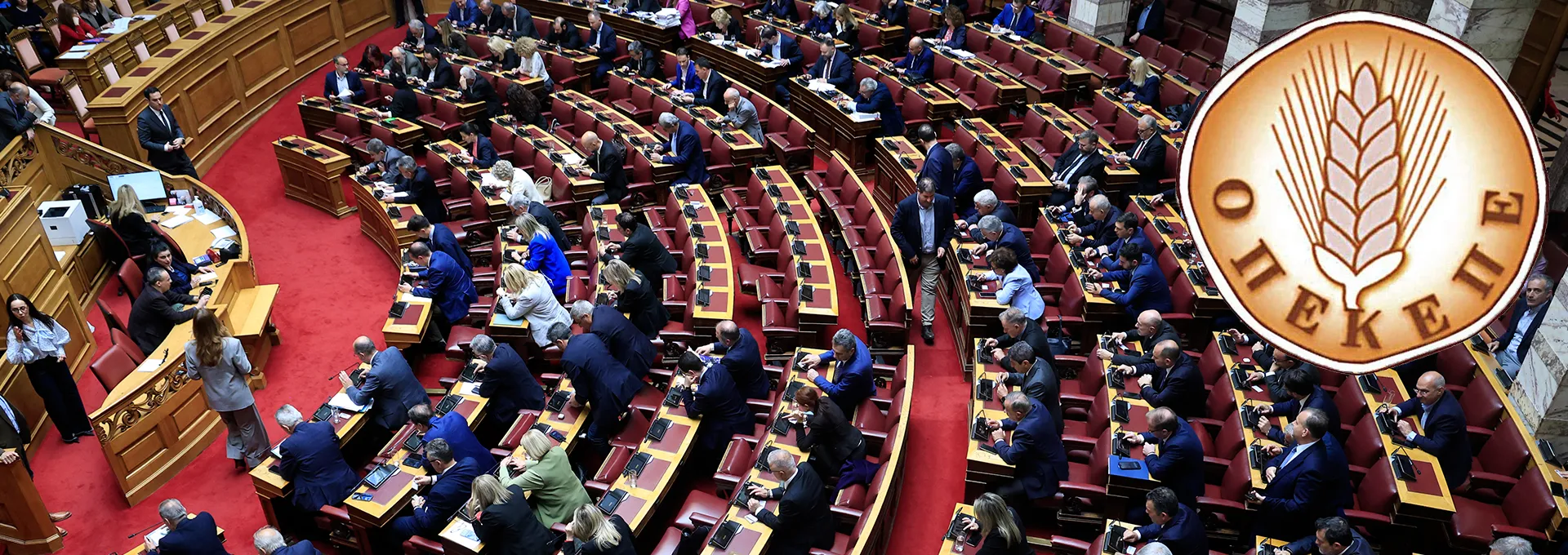 ΟΠΕΚΕΠΕ: Η Βουλή ψήφισε με μεγάλη πλειοψηφία την άρση ασυλίας των «13»