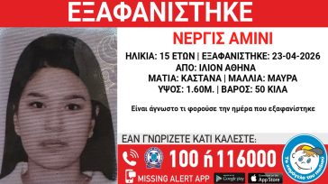 Συναγερμός για την εξαφάνιση 15χρονης από το Ίλιον