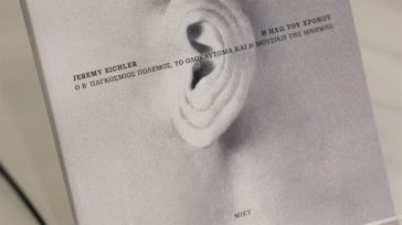 «Η Ηχώ του Χρόνου»: Ένα βιβλίο για το Ολοκαύτωμα και τη δύναμη της μουσικής απέναντι στη λήθη