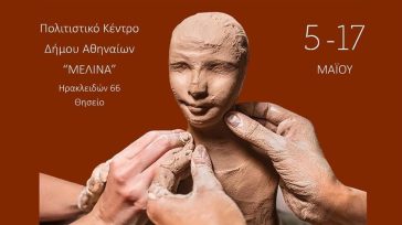 Εικαστική Έκθεση «Αντιδάνειο»: Ένας Κύκλος Δημιουργίας και Ψυχοκοινωνικής Αποκατάστασης στο Θησείο