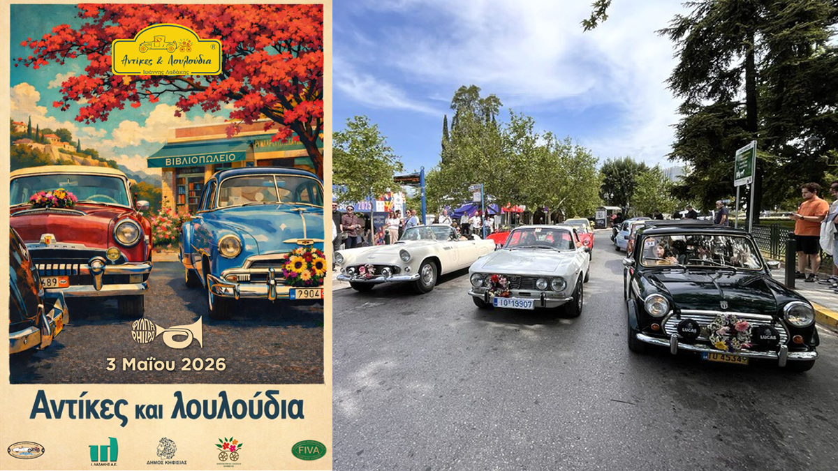 H ανοιξιάτικη γιορτή του κλασικού αυτοκινήτου Αντίκες και Λουλούδια – ΙΩΑΝΝΗΣ ΛΑΔΑΚΗΣ 2026
