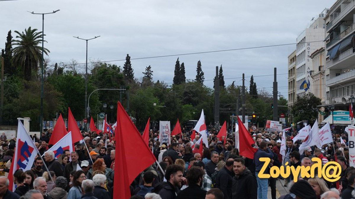 Εργατική Πρωτομαγιά: Ξεκίνησαν οι απεργιακές πορείες για την επέτειο