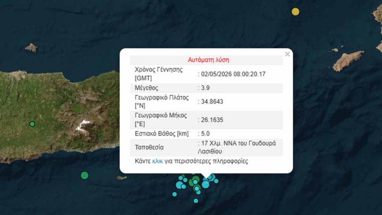 Σεισμός 3,9 Ρίχτερ ανοιχτά της Κρήτης