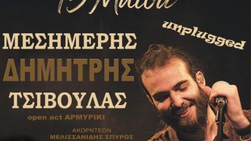 Δημήτρης Μεσημέρης και Δημήτρης Τσιβούλας σε ένα unplugged live