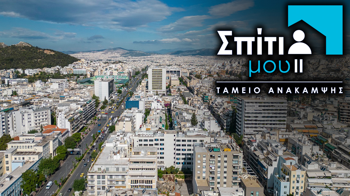 «Σπίτι μου 2»: Αγώνας δρόμου για χιλιάδες δικαιούχους