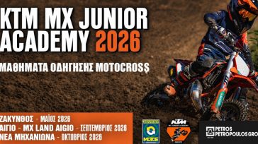 KTM MX Junior Academy 2026, για δεύτερη χρονιά με πρωτοβουλία της ΑΜΟΤΟΕ