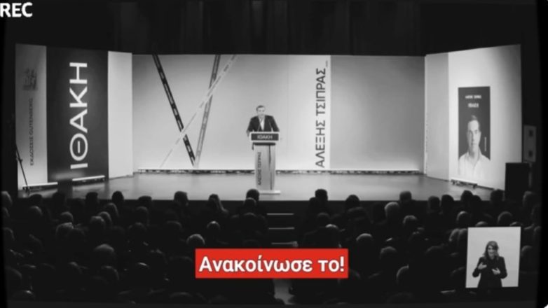 Πολιτικό restart από το Χαλάνδρι: «Πρεμιέρα» για το νέο εγχείρημα Τσίπρα;