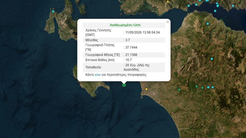 Σεισμός 3,7 Ρίχτερ στην Αμαλιάδα Σεισμός 3,7 Ρίχτερ στην Αμαλιάδα