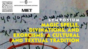 Συμπόσιο στη Γεννάδειο Βιβλιοθήκη: «Μαγικά Ξόρκια, Μαντεία και Εξορκισμοί: Μια Πολιτιστική και Κειμενική Παράδοση»