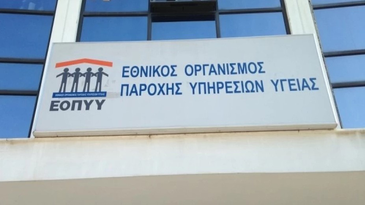 Εξαρθρώθηκε κύκλωμα που εξαπατούσε τον ΕΟΠΥΥ με εικονικές φυσικοθεραπείες