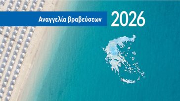 Αυτές είναι οι καλύτερες παραλίες της Ελλάδας για το 2026