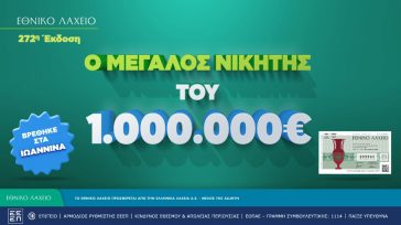 Εθνικό Λαχείο: Στα Ιωάννινα ο νικητής του 1 εκατ. ευρώ που κέρδισε τον Μεγάλο Λαχνό