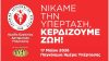 Δράσεις της Ελληνικής Καρδιολογικής Εταιρείας με αφορμή την Παγκόσμια Ημέρα Υπέρτασης