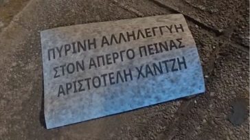 Ανάληψη ευθύνης για τη φωτιά στη Λ. Αλεξάνδρας
