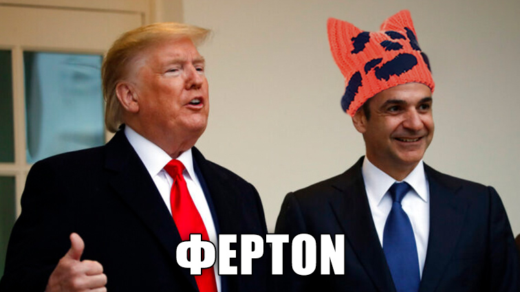 Το σκίτσο της ημέρας – 16/05/26