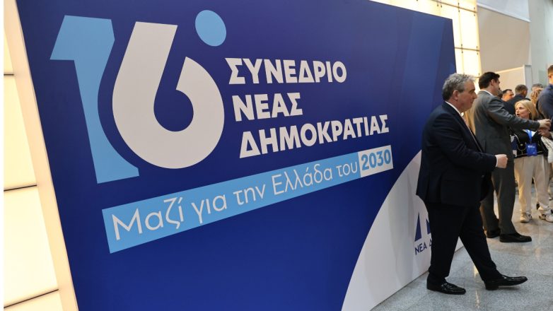 Νέα Δημοκρατία: Ολοκληρώθηκε η εκλογή της Πολιτικής Επιτροπής