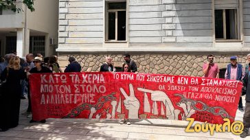 Συγκέντρωση στο υπουργείο Εξωτερικών κατά του Ισραήλ