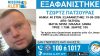 Συναγερμός για εξαφάνιση 40χρονου στα Πατήσια