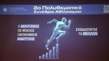 H δυναμική του Αθλητισμού στην Οικονομία