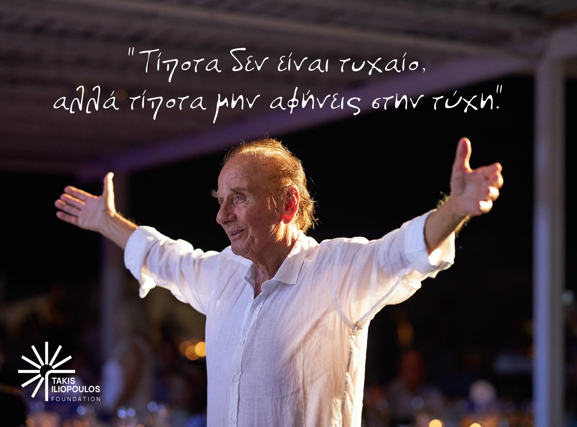Το ίδρυμα «Τάκης Ηλιόπουλος» ανοίγει τις πύλες του